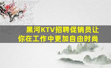 那曲酒吧招聘